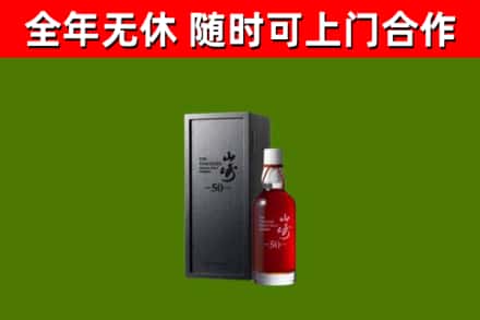 绿园区烟酒回收50年山崎洋酒.jpg
