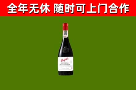 绿园区烟酒回收奔富红酒.jpg